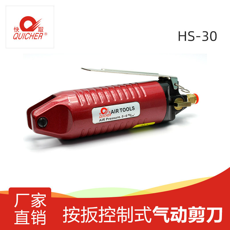 台湾快取QUICHER HS-30气动冷压接钳气剪机身 气动剪刀钳刀头