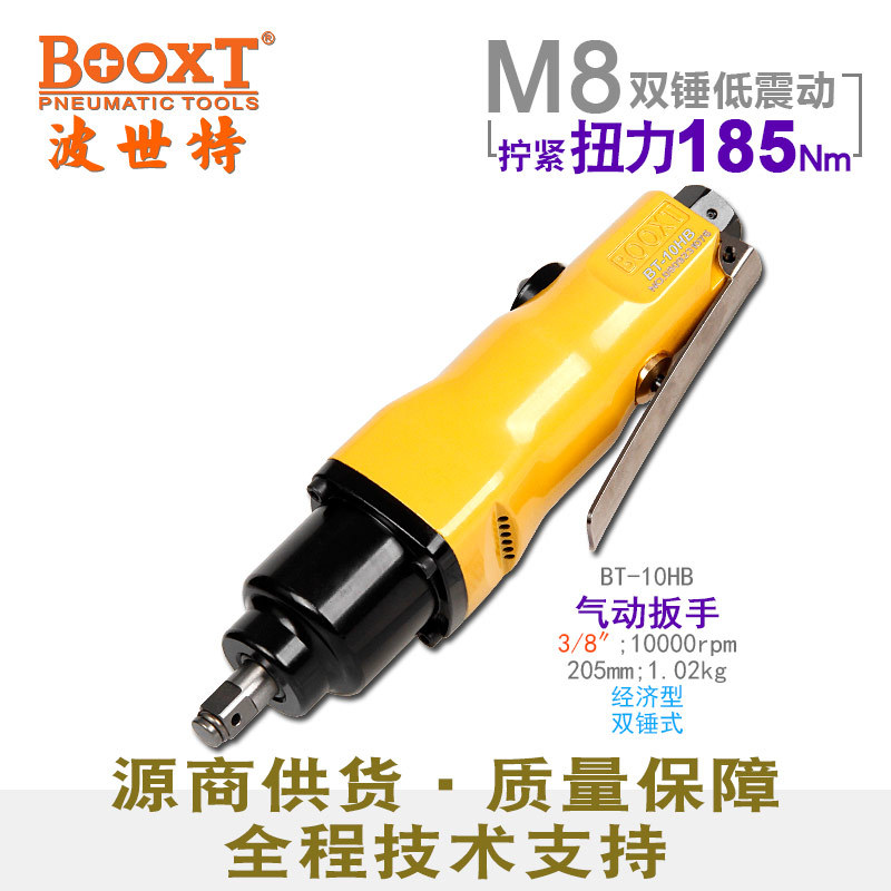 台湾BOOXT直供BT-10HB直式风批3/8寸气动扳手小风炮迷你轻型M8