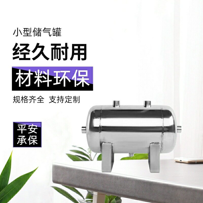 东莞1L --10L不锈钢201 304 小储气罐  小密封罐 卧式储气罐