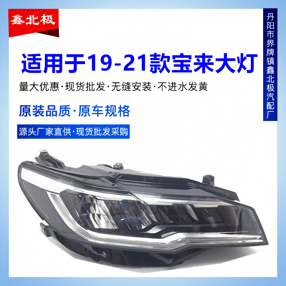 适用于大众宝来前照灯 19 20款新宝来全LED大灯总成 原装大灯总成