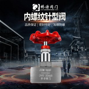 J13W 160P不锈钢针型阀304丝扣内螺纹仪表阀内牙DN15开关316材质