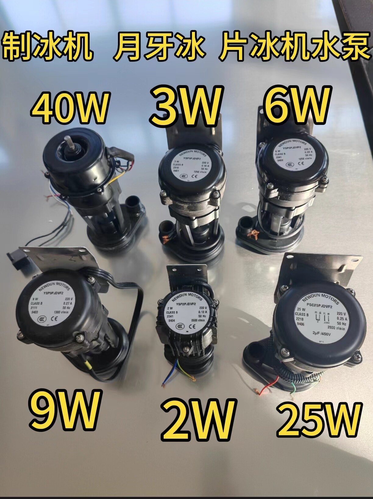 制冰机片冰盘月牙冰循环水泵电机抽水泵星极百誉久景 2W 6W