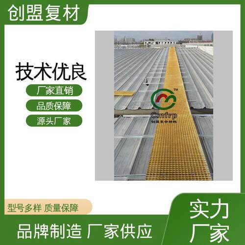 创盟复材 新能源 GRP 光伏发电运维通道 绝缘型 玻璃钢格栅