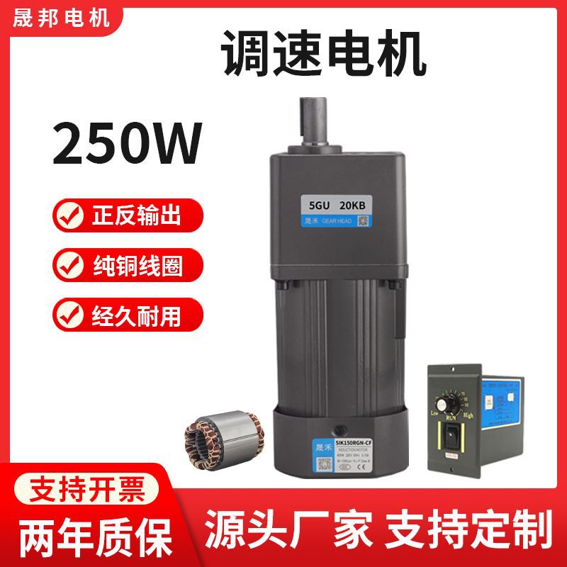 可调速电机250W交流220V单相6IK250RGU-CF小型正反变速减速机马达