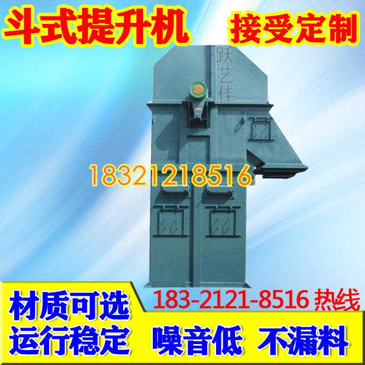 Z型斗提机砂石粉状物料提升机