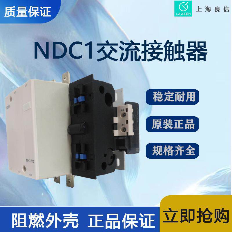 上海良信电器NDC1-185交流接触器一级代理全新原装价优