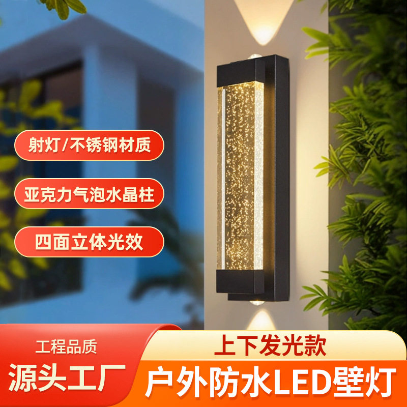 户外防水LED壁灯别墅庭院灯现代简约阳台过道围墙上下发光水晶灯