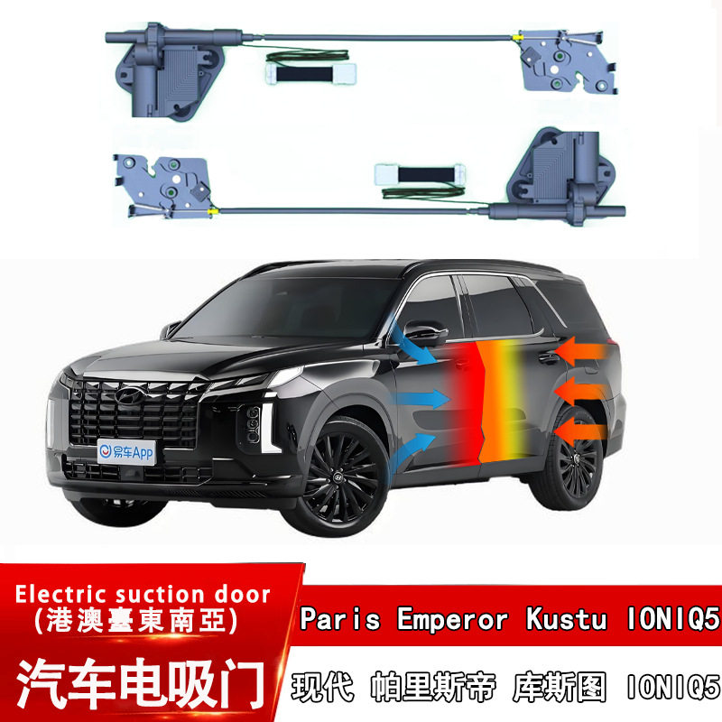 适用于现代Palisade帕里斯帝库斯图IONIQ5四门车门电吸智能电吸门