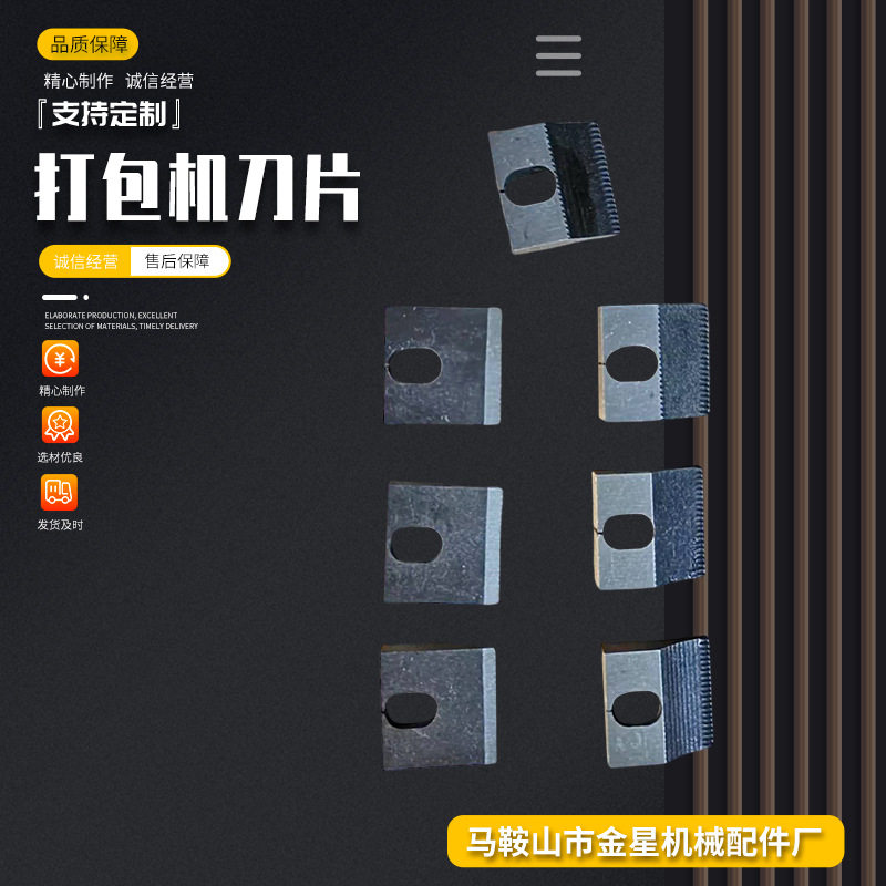打包机立式自动包装机械虚线刀封口机齿型条刀灌装机封箱机齿刀片