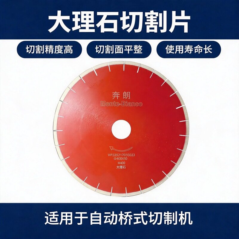 奔朗外径400切割片大理石锯片桥切式石材刀片锋利锯片介片