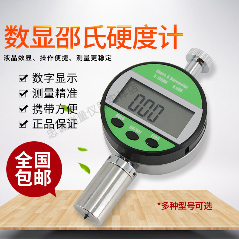 LX-A-Y塑胶硅胶玻璃鞋底泡沫硬度测试A|C|D型数显橡胶邵氏硬度计