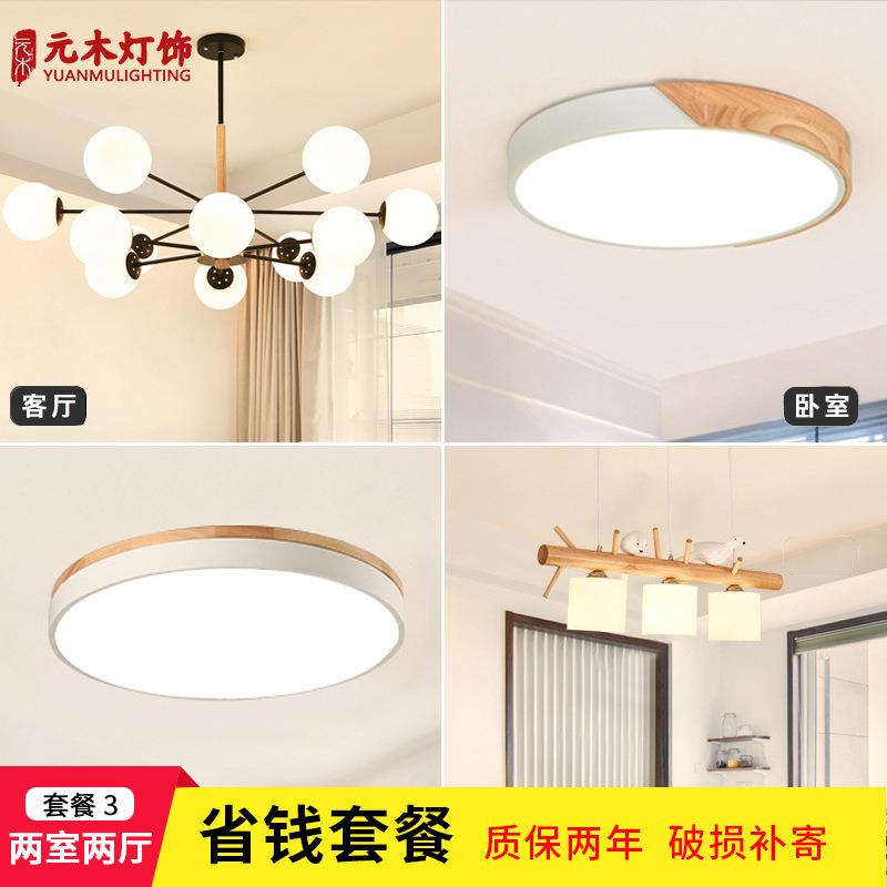 两厅两室套餐组合简约现代卧室led吸顶灯客厅北欧亚克力实木灯具