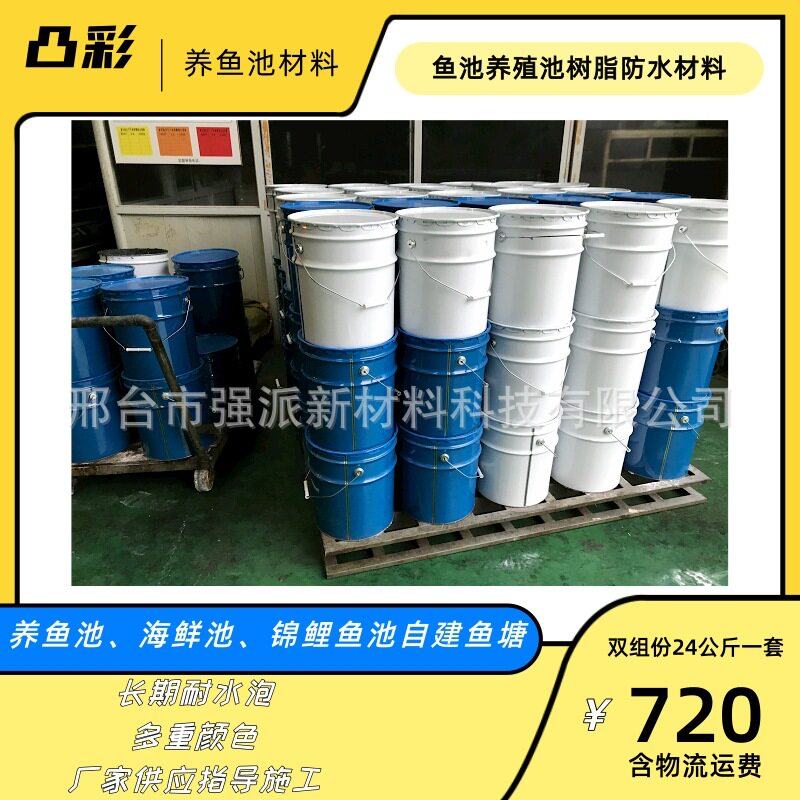 2026年海南养虾池防水漆混凝土池子油漆天蓝色鱼池材料绿色鱼池漆