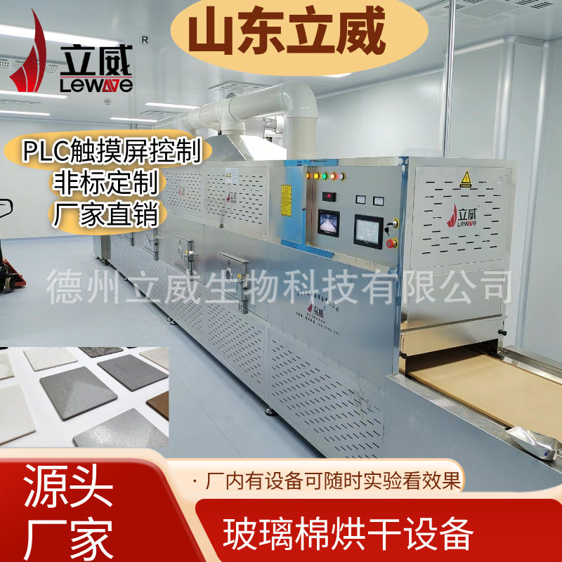 保温材料微波烘干设备 操作简单 多功能大型工业保温板干燥机器