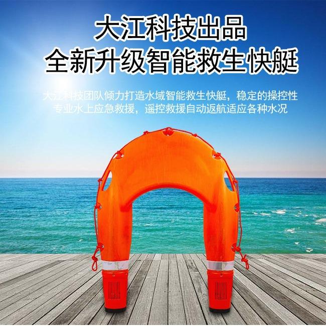 U型救生圈海上智能救生圈多功能智能电动机器人救生圈圈