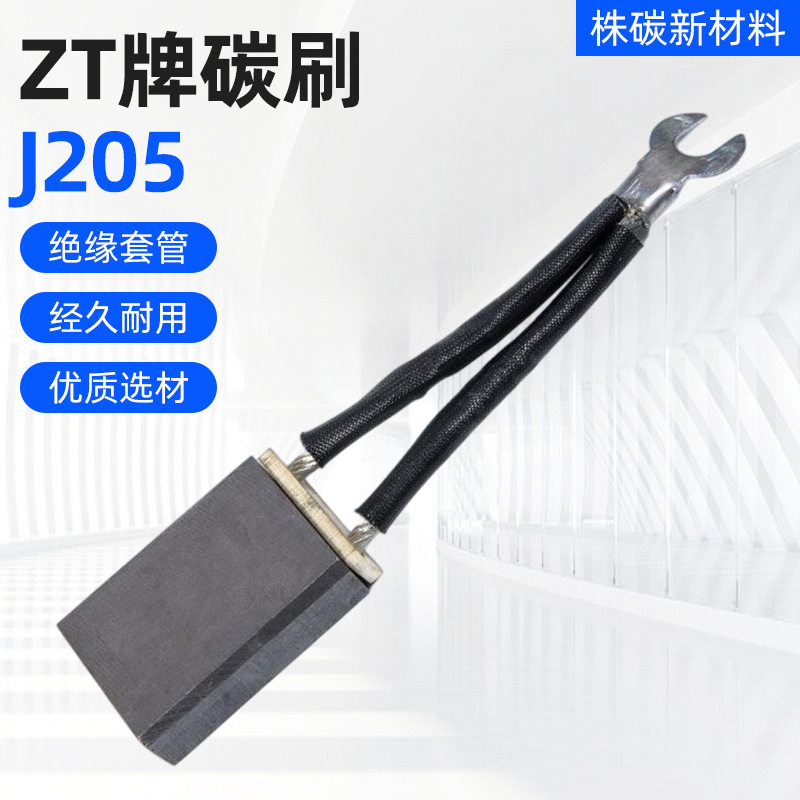 长效使用株碳ZT牌J205J201铜炭合金工矿设备碳刷20*40*60绝缘防护