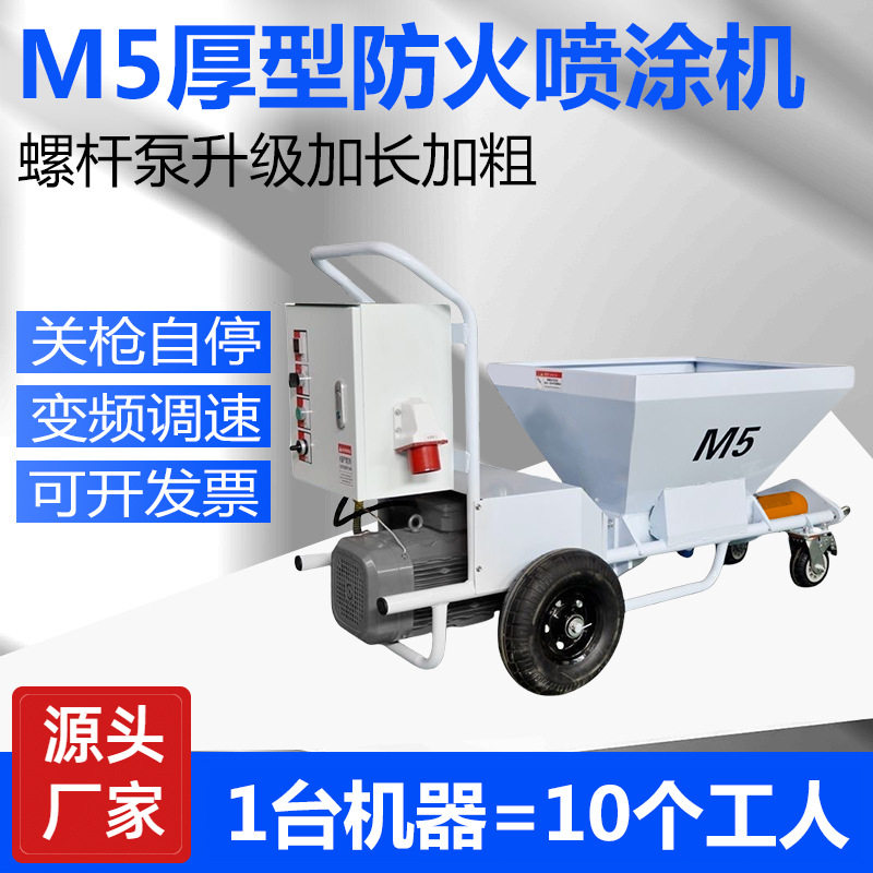 厚型防火涂料喷涂机M5实标功率
