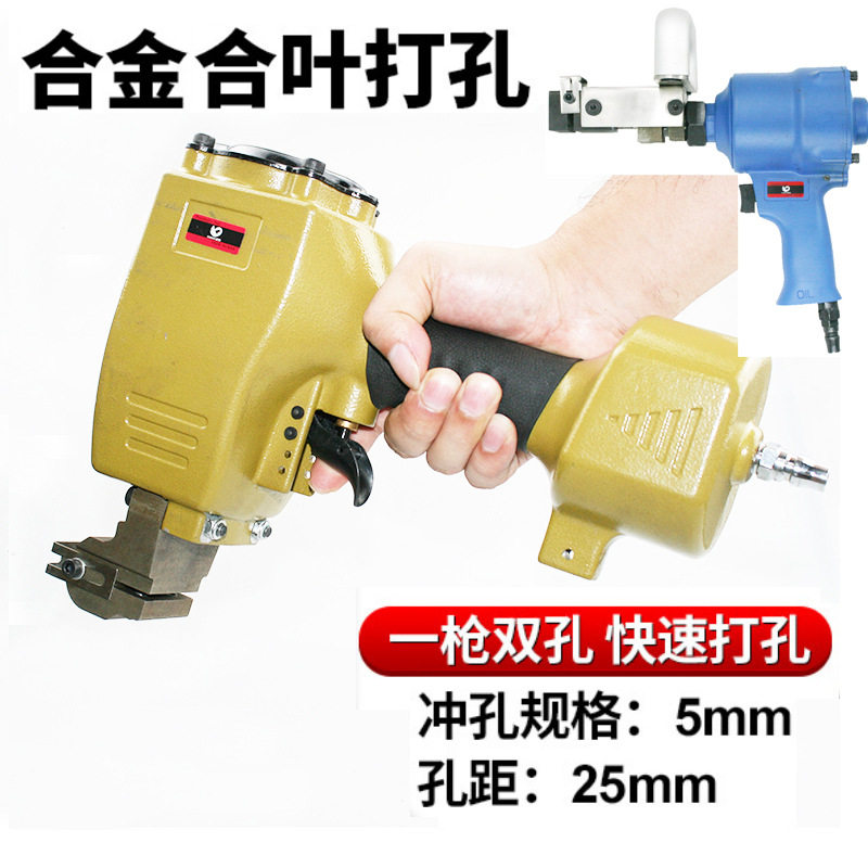 速豹气动双孔打孔枪 橱柜合页气动打孔枪 合金合叶打孔枪