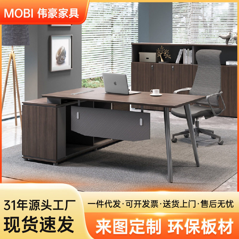伟豪简约轻奢老板桌现代主管经理办公桌总裁大班台办公室桌椅组合