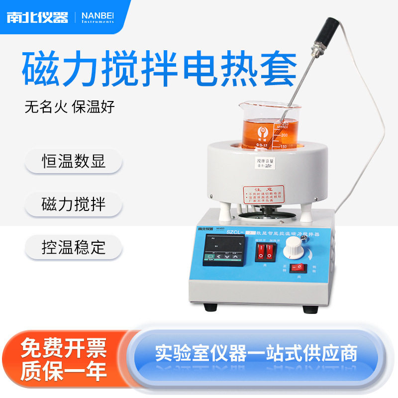南北仪器数显恒温磁力搅拌器