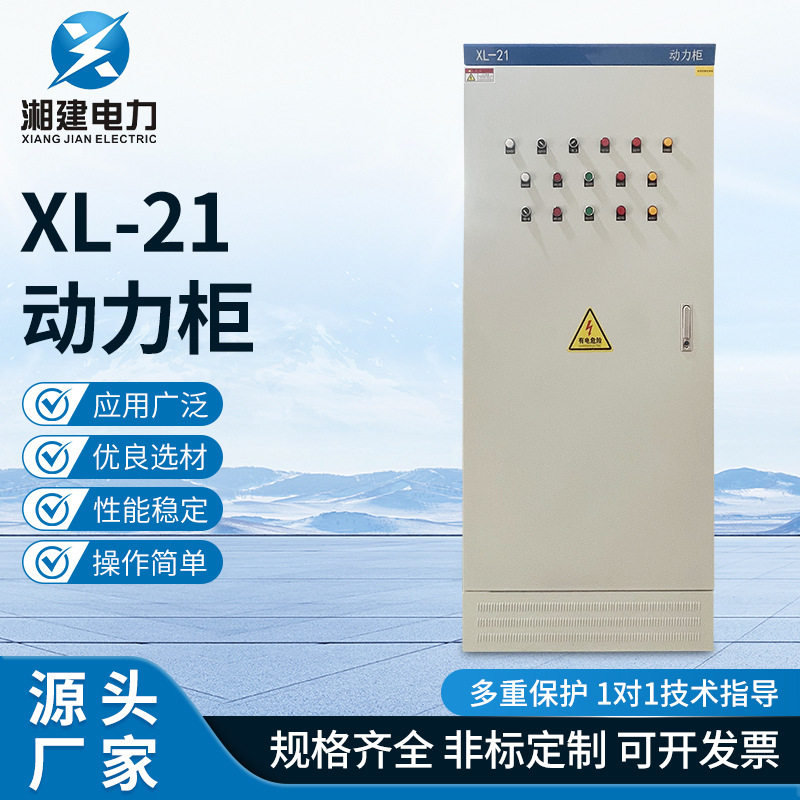 XL-21动力柜成套配电箱户外防水室外动力柜 低压不锈钢开关控制柜