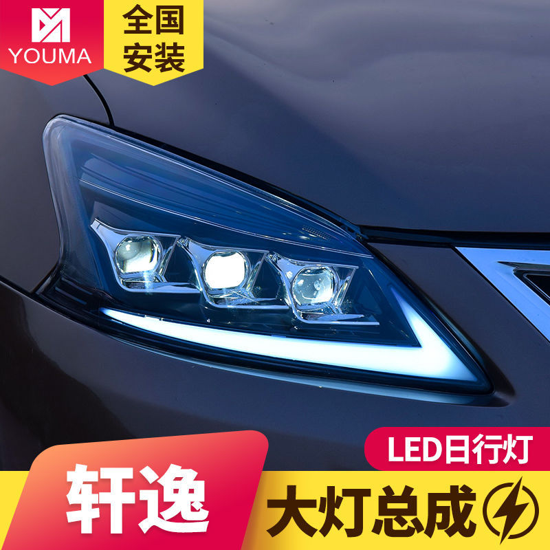 专用于12-15年款轩逸LED大灯总成改装跑马一抹蓝日行灯流水转向灯