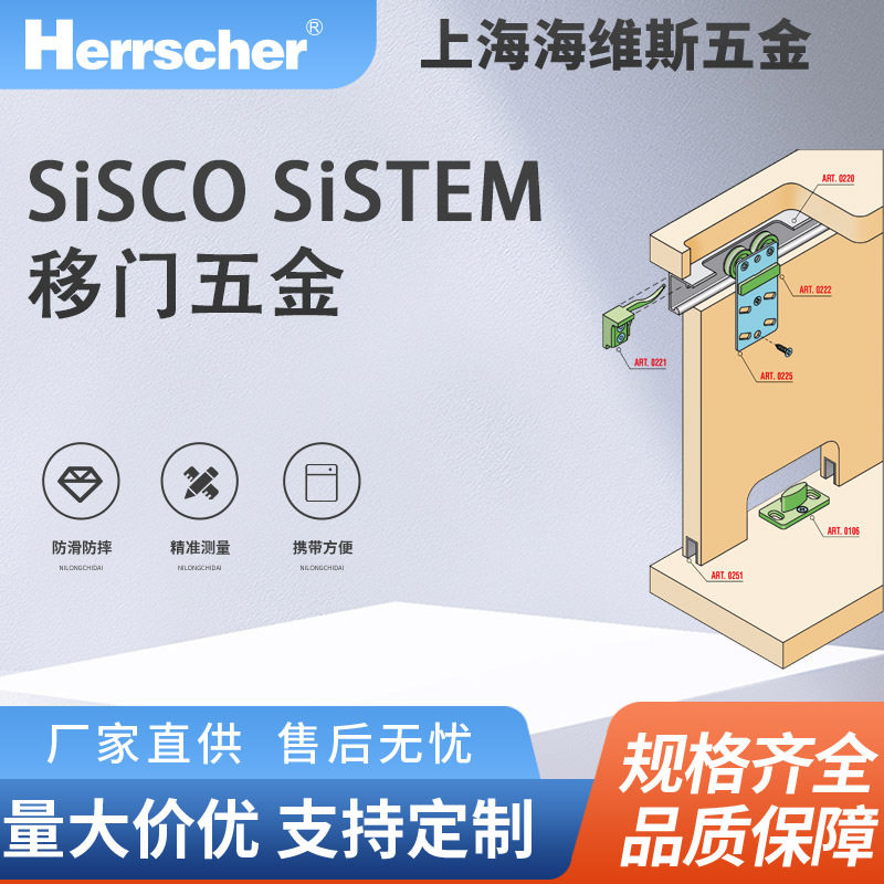意大利进口sisco sistem木移门吊轮Art. 0225 PS木质移门最大60kg