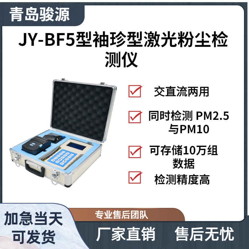 粉尘仪 快速测量空气中可吸入颗粒物浓度 光散射法原理
