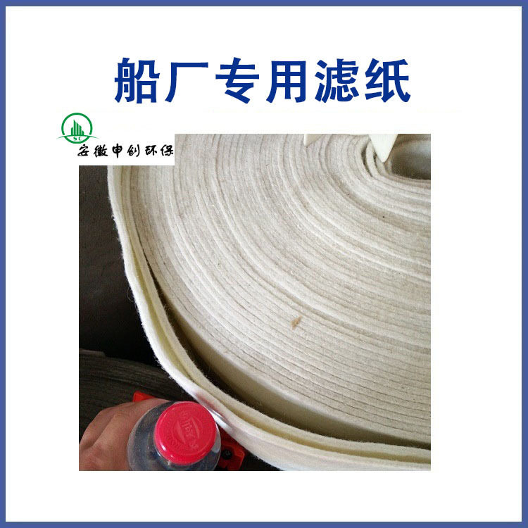 工业滤纸 船舶用投串过滤纸 造船厂投串专用滤纸