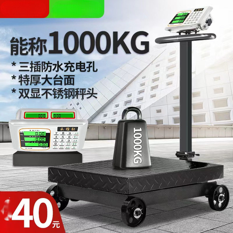裕康500公斤/300公斤电子台秤