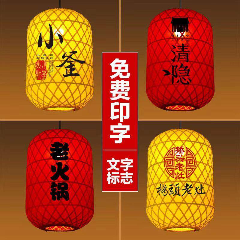 竹编灯笼日式中式灯笼开业饭店灯笼吊顶大排档灯笼仿古古风灯笼