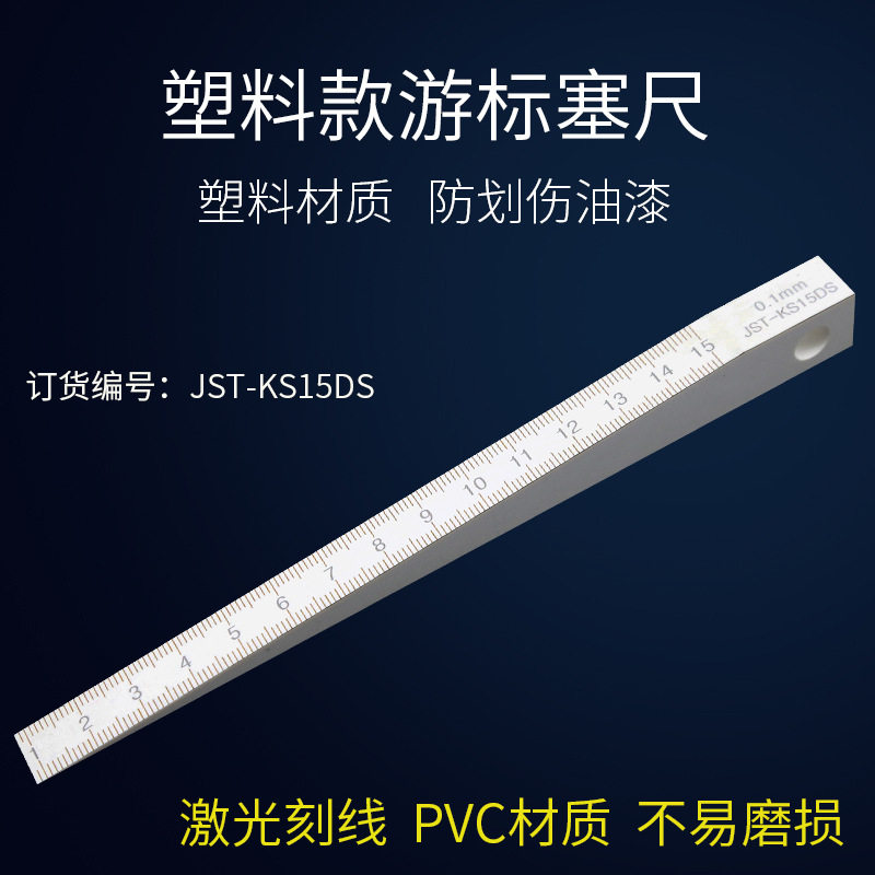 工程检测工具楔形游标塞尺缝隙检测平整度检测0.5-10mm