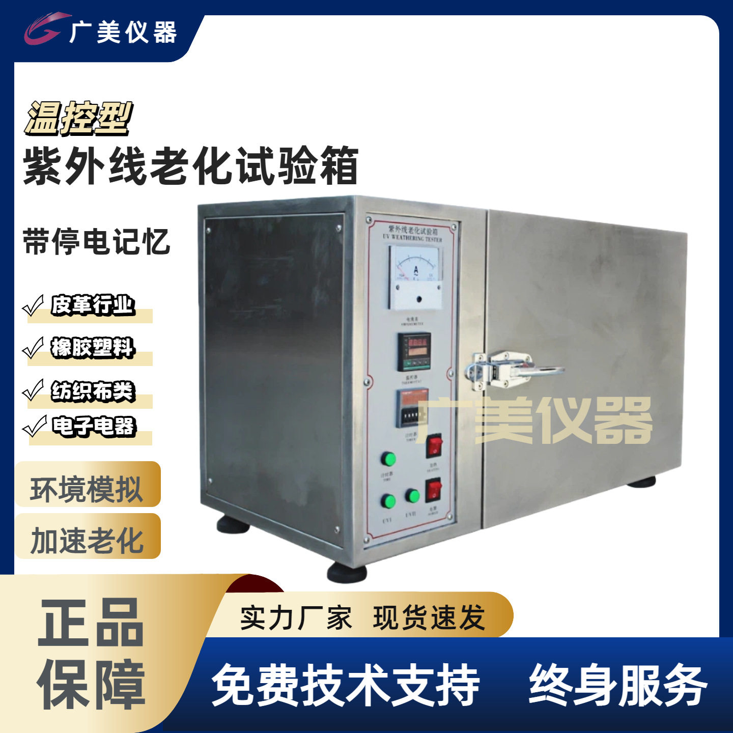 厂家直销UV紫外线老化加速试验机UV老化箱加温型灯管耐黄变测图片
