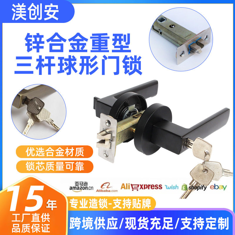 锌合金重型三杆锁球形门锁室内卧室房门锁不锈钢球型卫生间锁圆锁