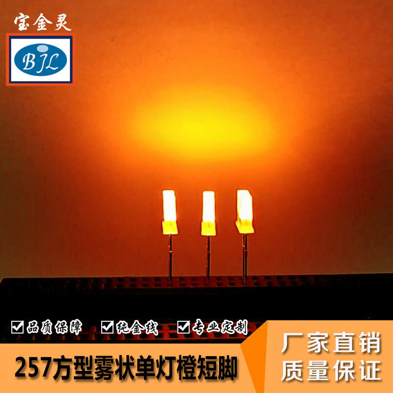 定制高亮2*5*7-LED发光二极管