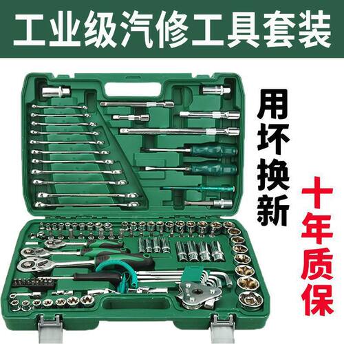 121件套24齿汽修工具套装汽车维修组套扳手组合工具
