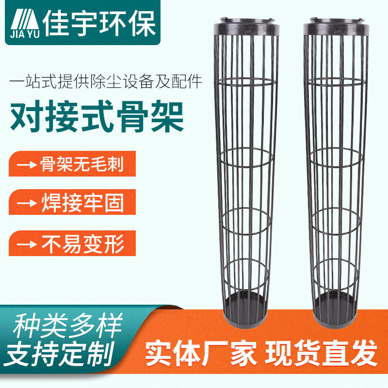 对接式骨架有机硅除尘骨架袋笼 对接式不锈钢除尘布袋笼骨架设备