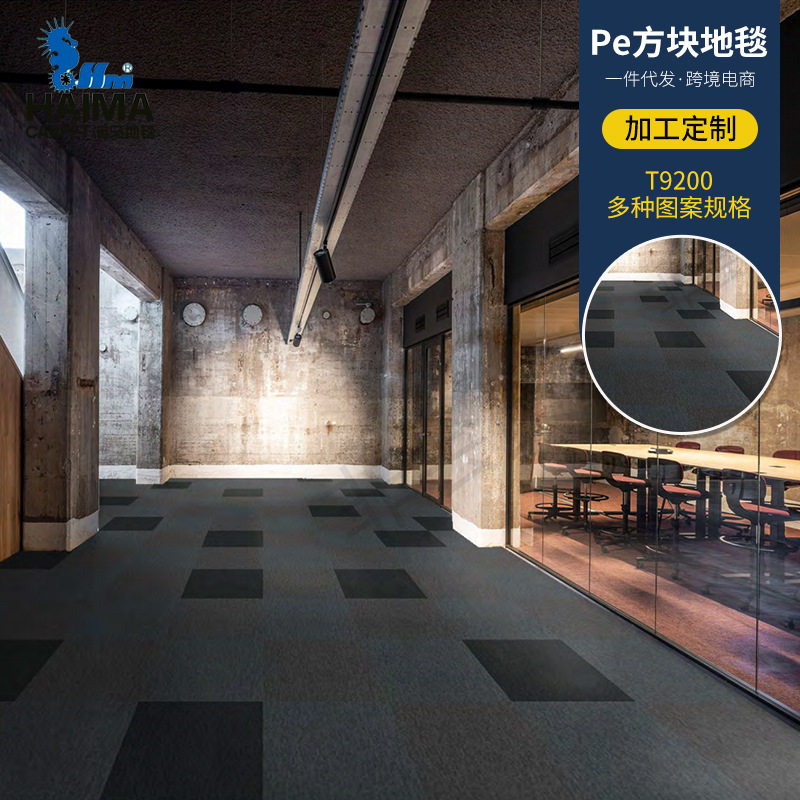 大连海马办公室地毯 方块满铺会议室写字楼商用拼接式地毯T9200