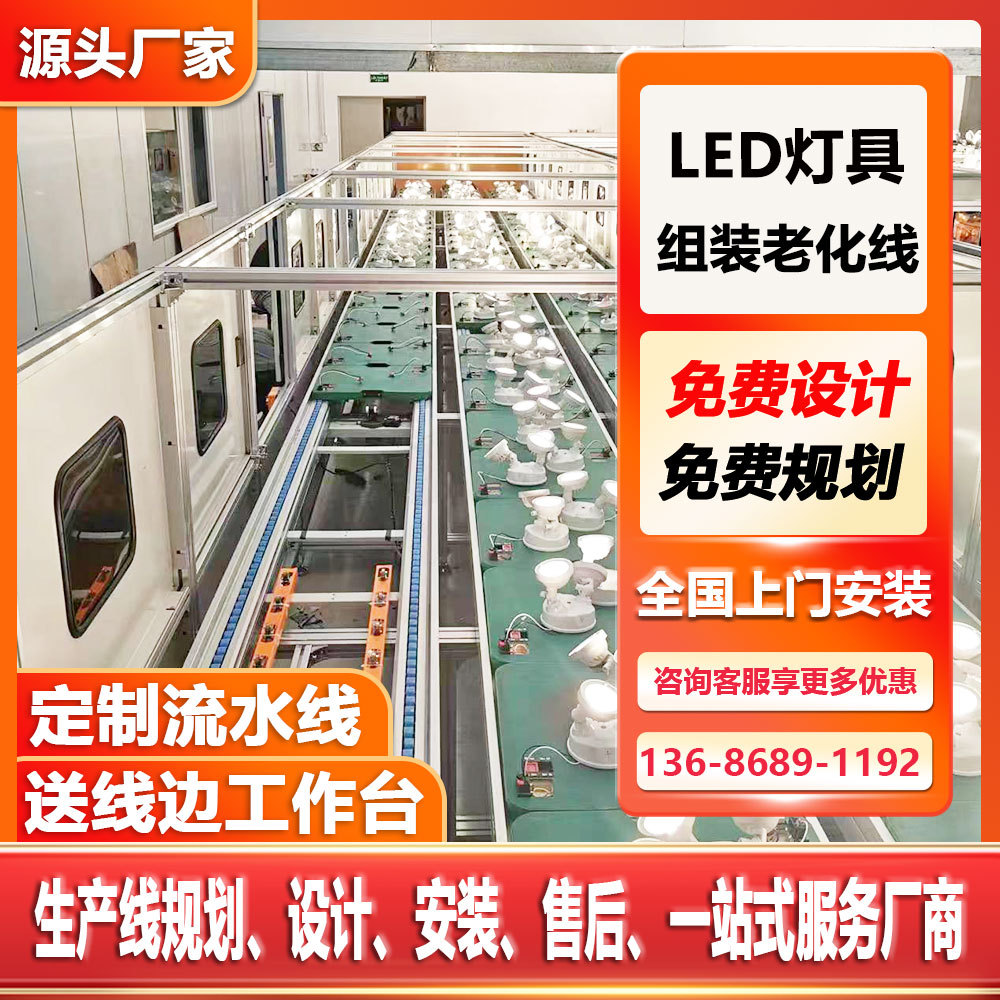 组装流水线设备 防爆道路灯定位电器装配线 自动化流水线顶升机构
