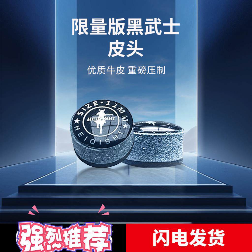 黑武士台球杆皮头11MM小头斯诺克中头黑八桌球枪头台球顺丰包邮