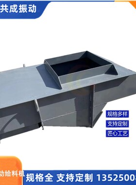 GZG给料设备 悬挂式座式震动给料机 共成生产GZG惯性振动给料机