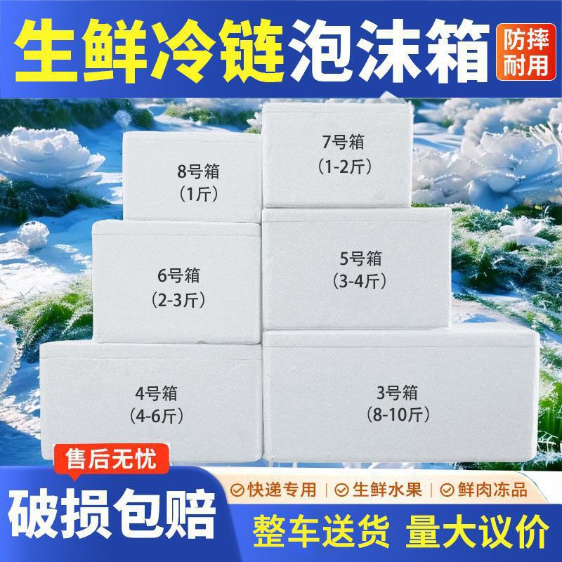 泡沫箱快递专用3-8号蔬菜水果生鲜海鲜保温箱冷藏泡沫盒快递箱