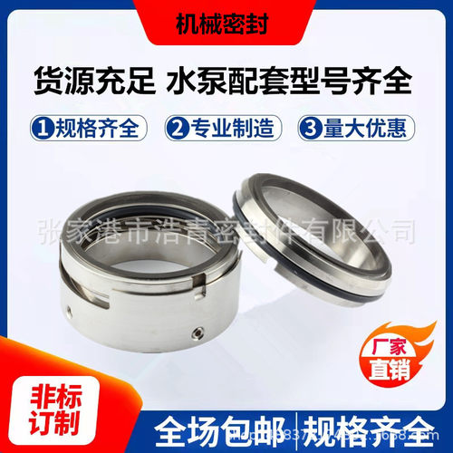 现货M7N机械密封/密封件/泵/轴/釜用机械密封/密封件