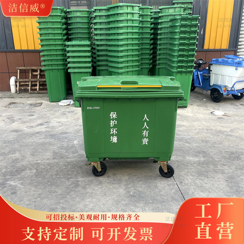 户外垃圾桶厂家 大号容量分类带盖660L垃圾箱 果皮箱