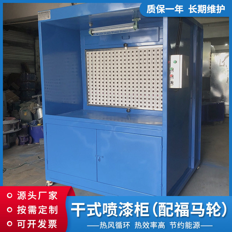 干式喷漆柜带柜体福马轮净化