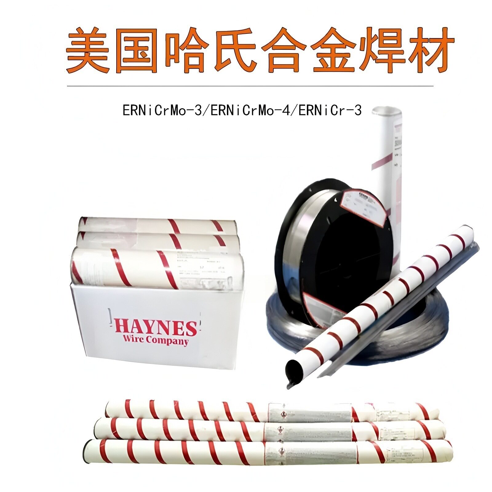 美国哈氏合金ENiCrMo-4ENiCrMo-3ENiCrFe-3镍基焊条ERNiCr-3焊丝