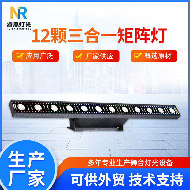 LED 12颗 14颗三合一矩阵灯变色龙酒吧舞台RGB背景灯跑马灯带辅光