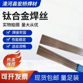 厂家供应ERTA3ELI钛焊丝 ERTA3ELI钛合金焊丝 ERTA3ELI氩弧焊丝