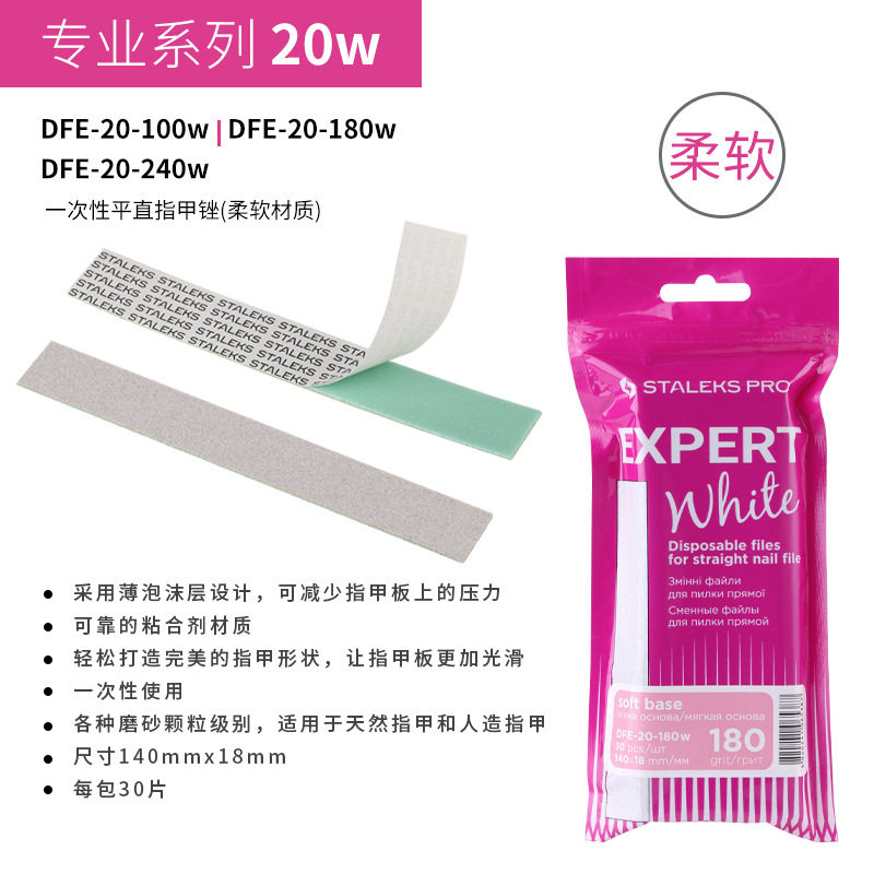 STALEKS欧洲打磨锉条美甲贴砂条一次性修甲工具DFE-20-100w-180w