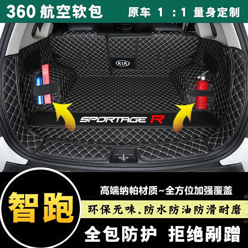 适用起亚智跑后备箱垫专用于2011年-2022年智跑尾箱垫包围汽车垫